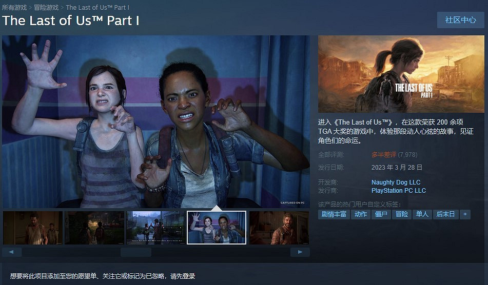 《最後的生還者》PC版更新仍未解決卡頓等問題 《最後的生還者》PC版更新仍未解決卡頓等問題