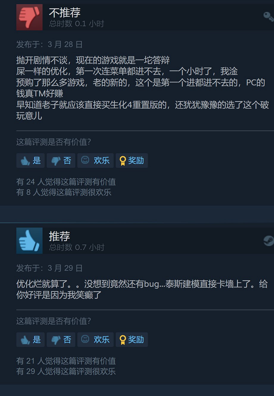 《最後的生還者》Steam多半差評 優化差、頻繁崩潰