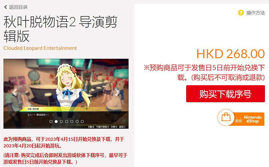 NS《秋葉原之旅2:導演剪輯版》中文版港服開啟預購 NS《秋葉原之旅2:導演剪輯版》中文版港服開啟預購