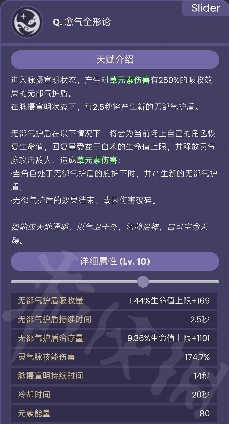 《原神》白術的技能是什麽？白術技能屬性詳情介紹