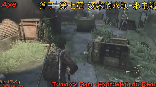 《最後的生還者》武器全收集一覽