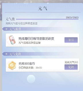 《以閃亮之名》元氣有什麽用 元氣去哪獲得 《以閃亮之名》元氣有什麽用 元氣去哪獲得