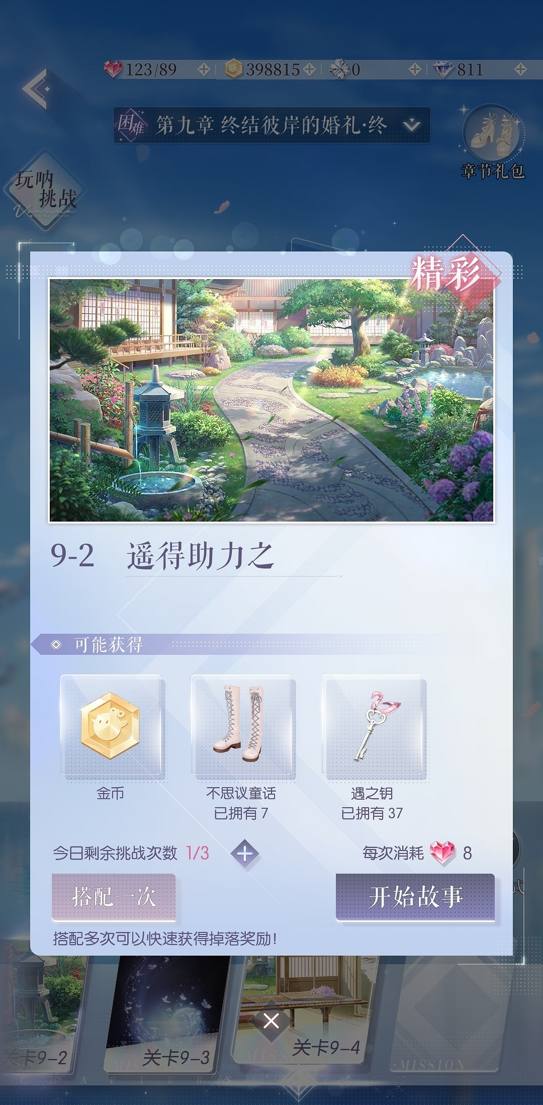 《以閃亮之名》困難9-2攻略 困難9-2怎麽過