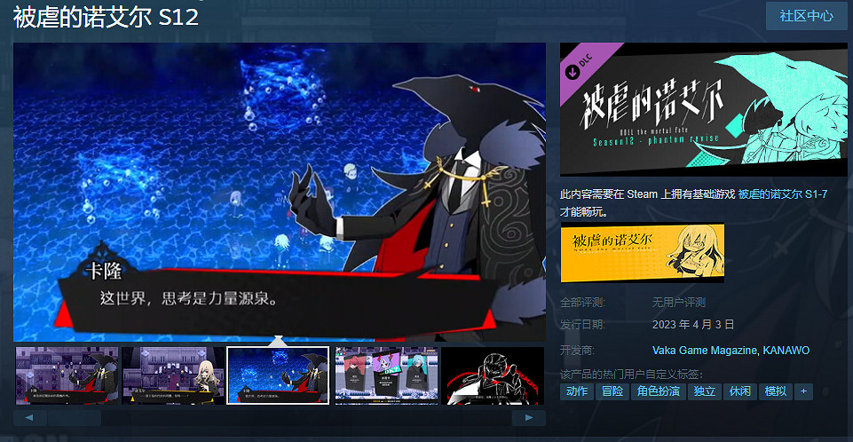 最終章推出！《被虐的諾艾爾》S12今日在Steam發售