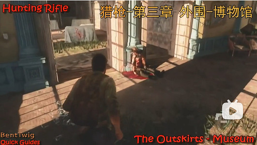 《最後的生還者》武器全收集一覽