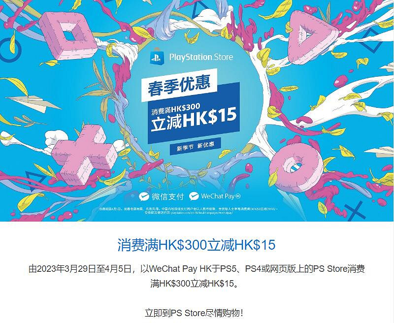 優惠即將結束！港服PS Store微信消費258立減12元