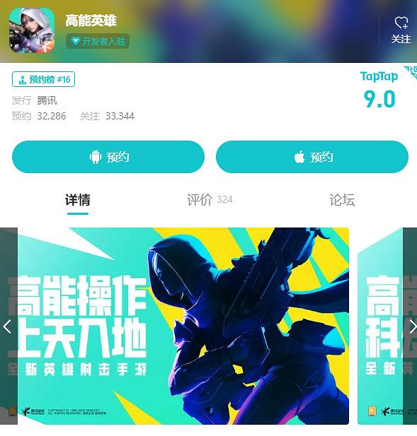 Apex手遊中國伺服器？騰訊英雄射擊手遊《高能英雄》開啟預約