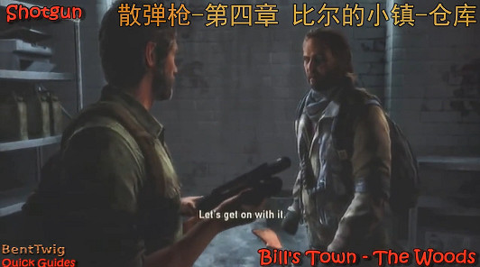 《最後的生還者》武器全收集一覽