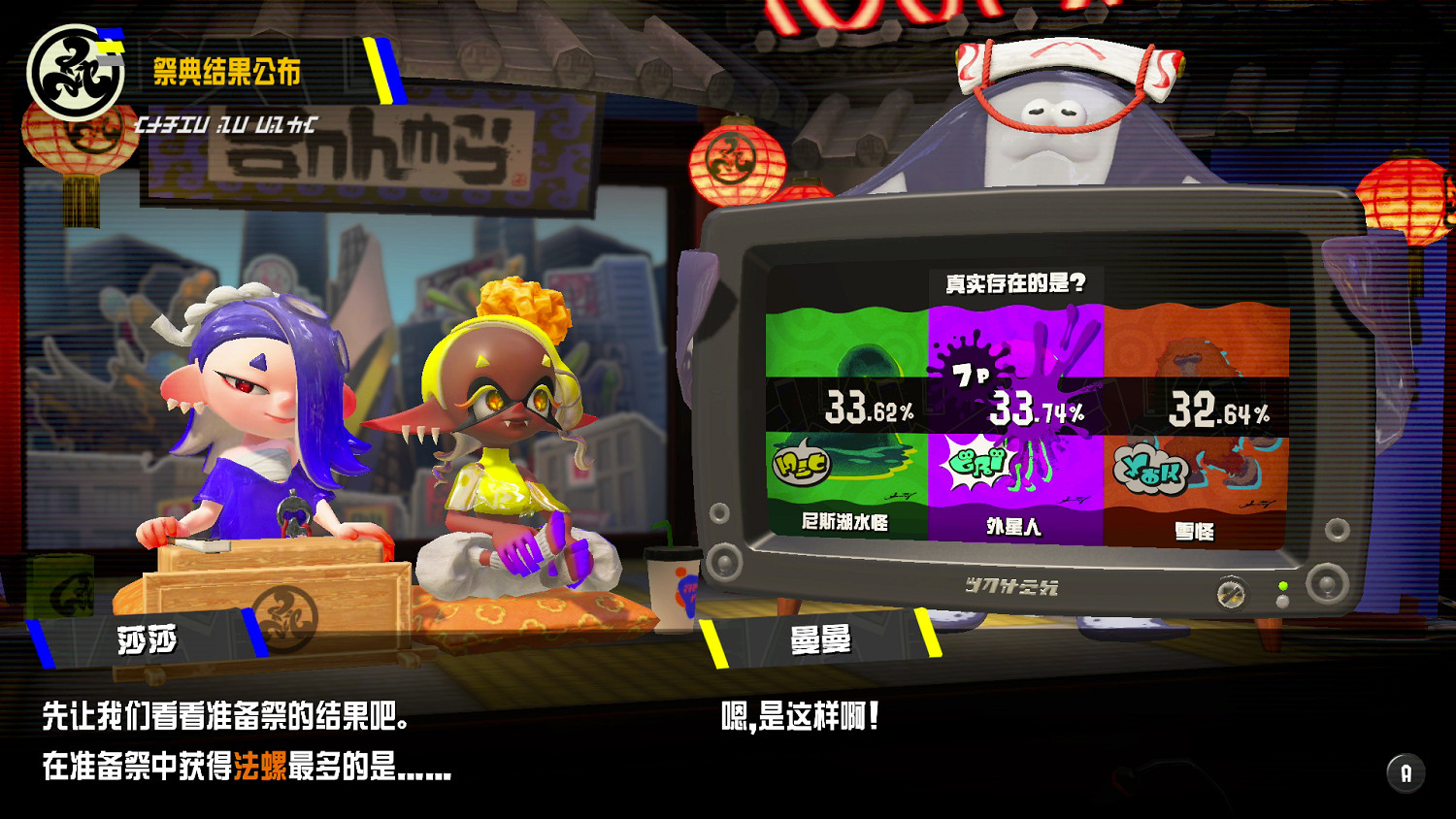 《斯普拉遁3》第五次祭典結果公布!尼斯湖水怪隊獲勝