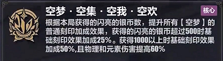 《崩壞3》彼岸雙生樂土帶什麽刻印 彼岸雙生樂土刻印推薦