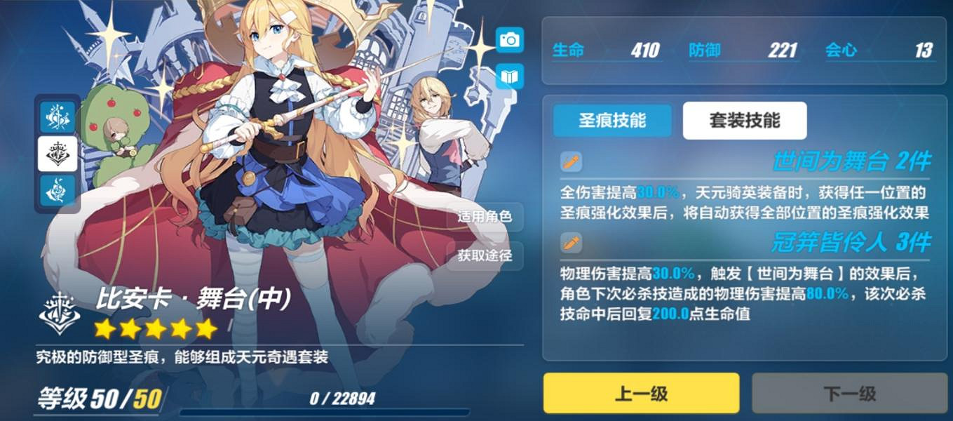 《崩壞3》彼岸雙生樂土帶什麽聖痕 彼岸雙生樂土聖痕推薦