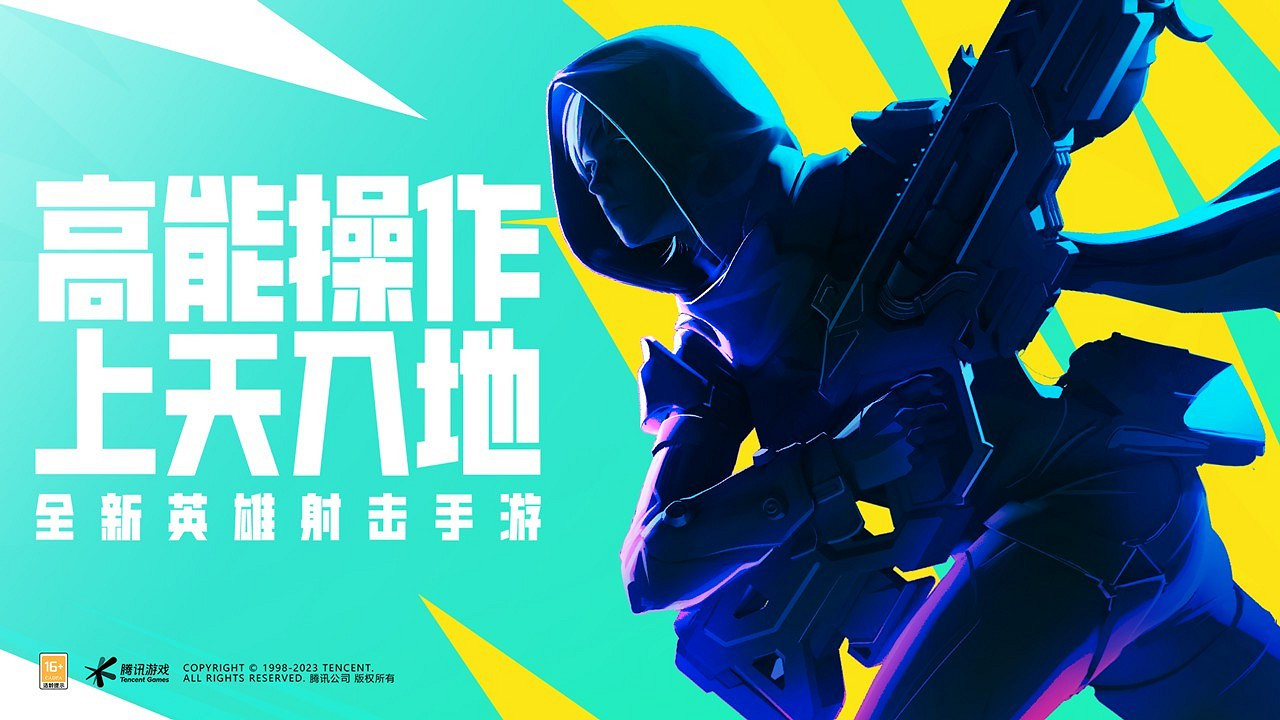 Apex手遊中國伺服器？騰訊英雄射擊手遊《高能英雄》開啟預約