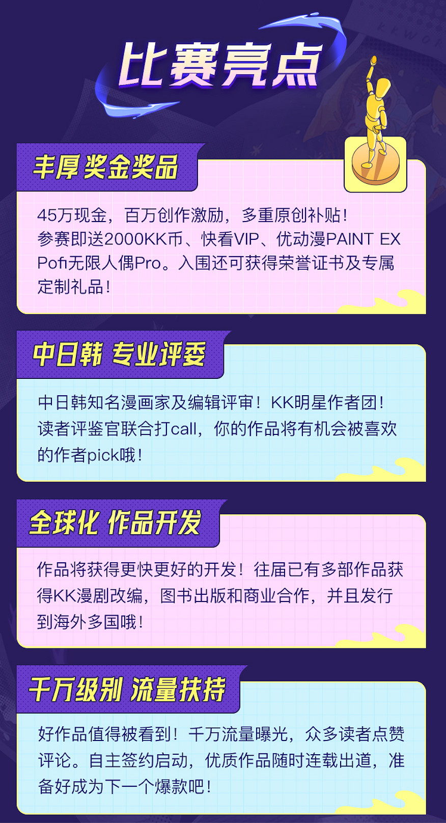 國漫新人第一站！第五屆快看原創條漫大賽征稿開啟