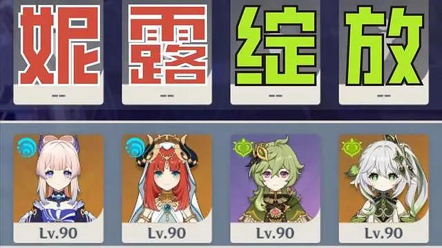 《原神》3.6卡池平民推薦  草神和妮露選哪個好？