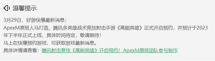 Apex手遊中國伺服器？騰訊英雄射擊手遊《高能英雄》開啟預約