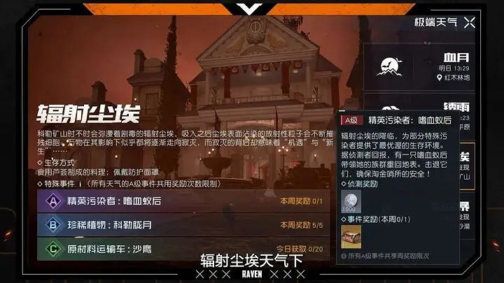 《黎明覺醒》輻射塵埃A任務 輻射塵埃任務介紹 《黎明覺醒》輻射塵埃A任務 輻射塵埃任務介紹