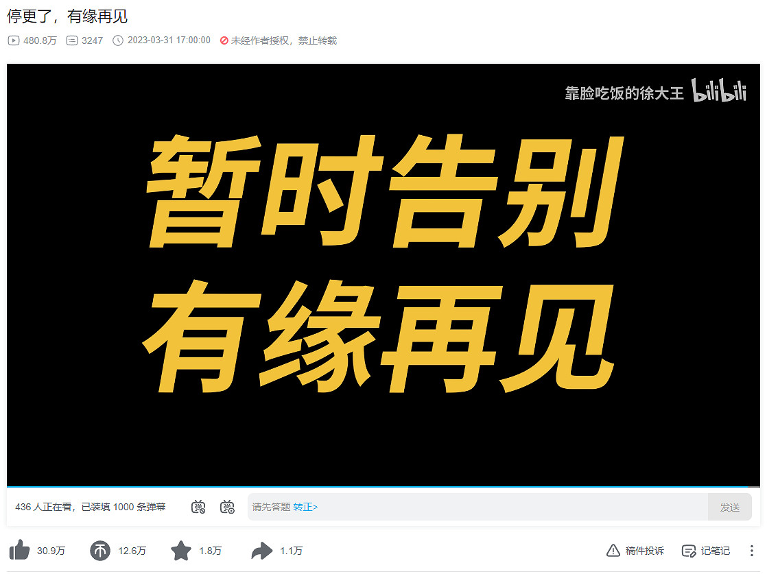 B站UP主發起停更潮登熱搜第一:平台收益減少獲吐槽 B站UP主發起停更潮登熱搜第一:平台收益減少獲吐槽