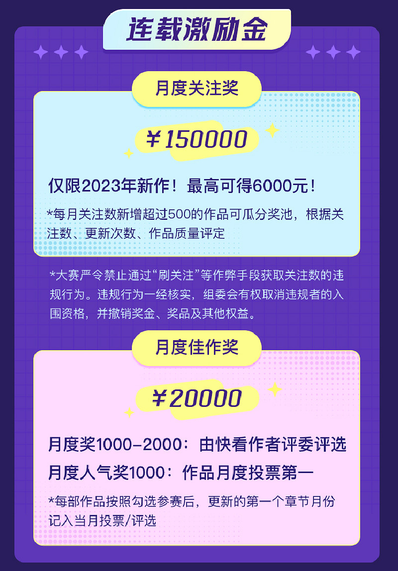 國漫新人第一站！第五屆快看原創條漫大賽征稿開啟