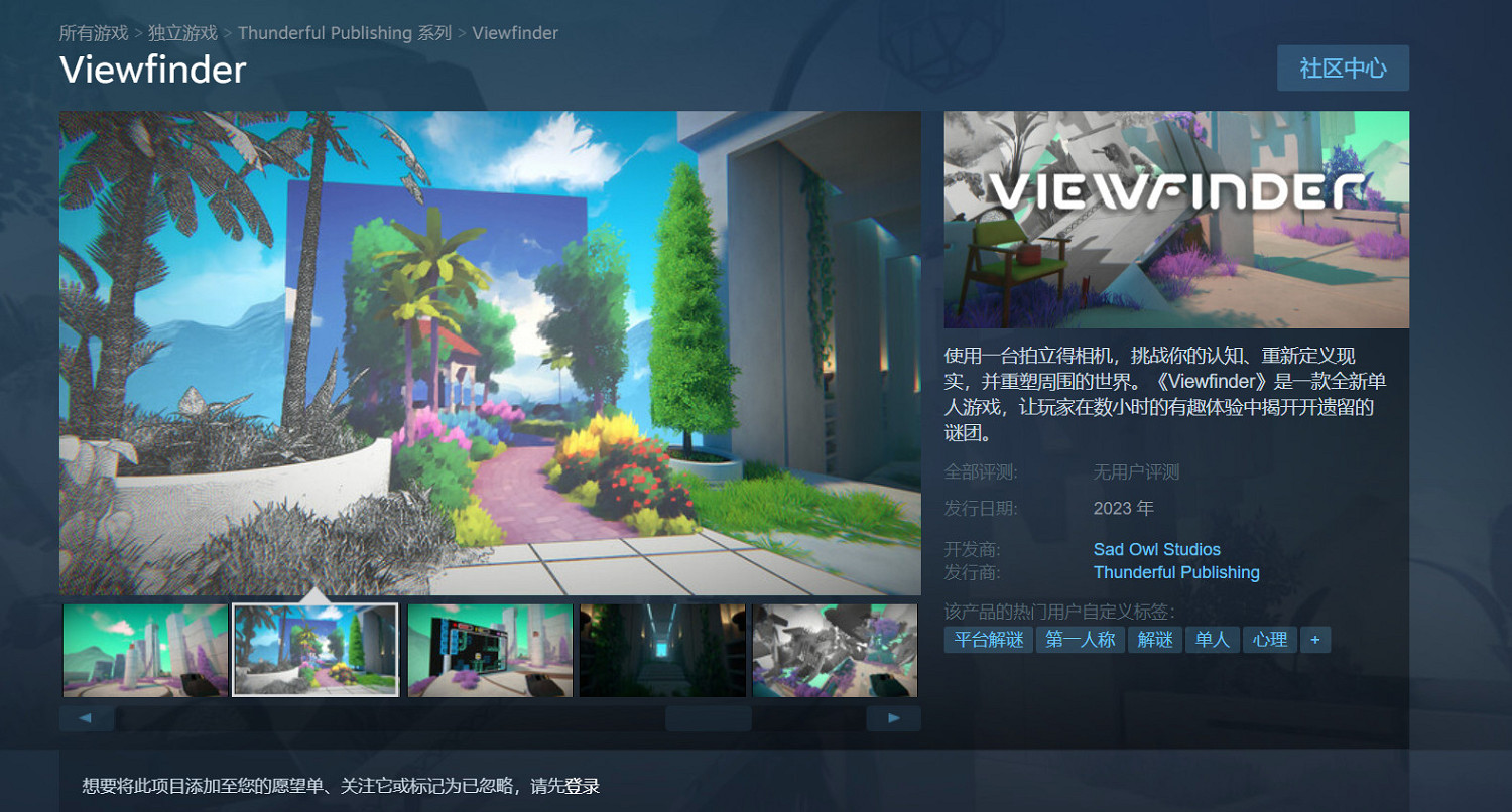 第一人稱解謎遊戲《Viewfinder》上架Steam