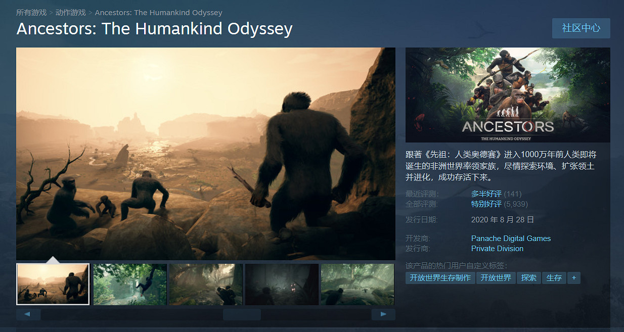 《先祖:人類奧德賽》全球銷量破150萬份!官方很開心 《先祖:人類奧德賽》全球銷量破150萬份!官方很開心