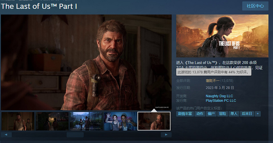 《最後生還者重製版》Steam版超2小時也可以退款! 《最後生還者重製版》Steam版超2小時也可以退款!