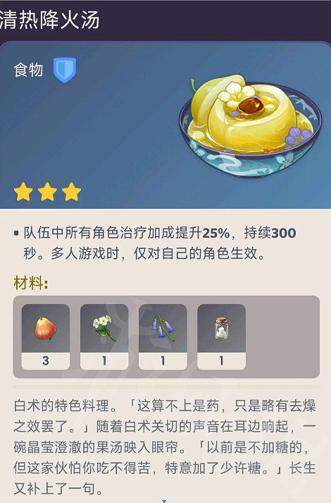 《原神》白術的技能是什麽？白術技能屬性詳情介紹