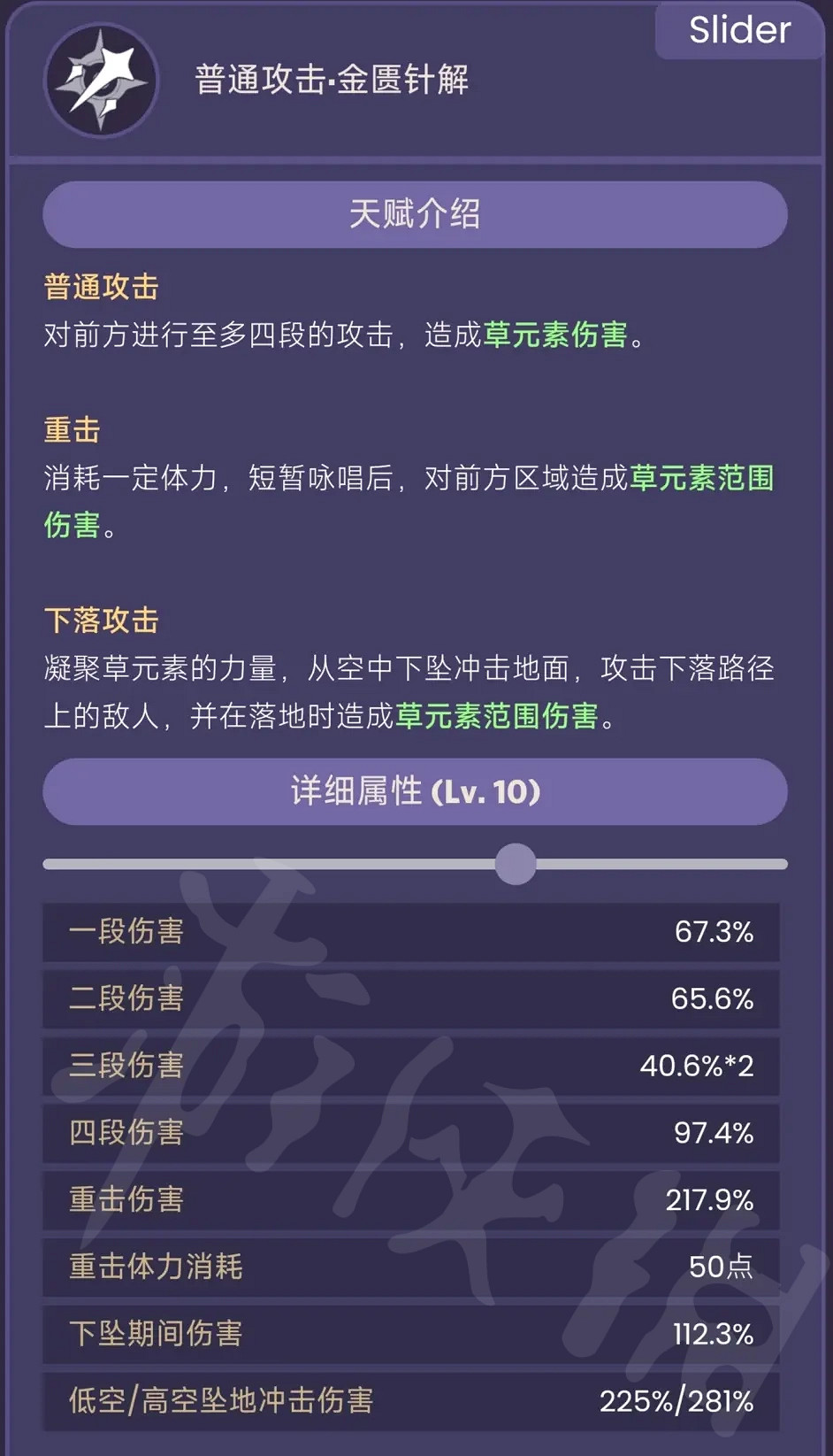 《原神》白術的技能是什麽？白術技能屬性詳情介紹
