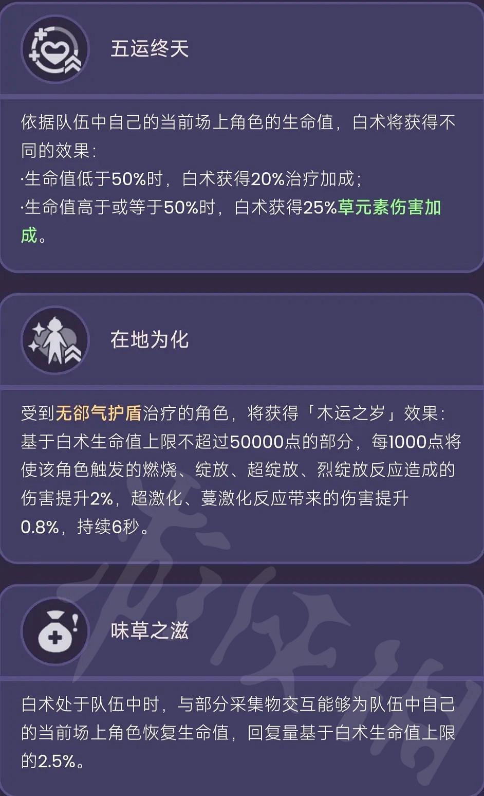 《原神》白術的技能是什麽？白術技能屬性詳情介紹