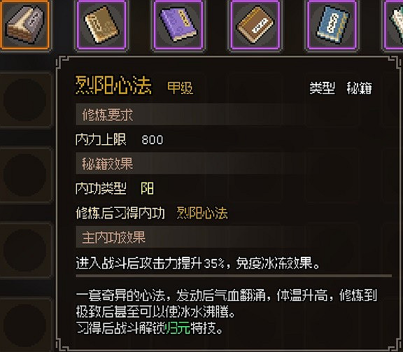 《大俠立誌傳》甲級陽屬性內功一覽 陽屬性內功有哪些? 《大俠立誌傳》甲級陽屬性內功一覽 陽屬性內功有哪些?