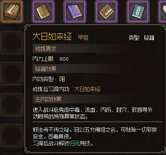 《大俠立誌傳》甲級陽屬性內功一覽 陽屬性內功有哪些? 《大俠立誌傳》甲級陽屬性內功一覽 陽屬性內功有哪些?