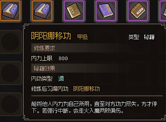 《大俠立誌傳》金色內功調一覽 有哪些內功調? 《大俠立誌傳》金色內功調一覽 有哪些內功調?
