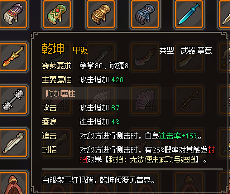 《大俠立誌傳》金色武器屬性圖鑒大全 金色武器有哪些？