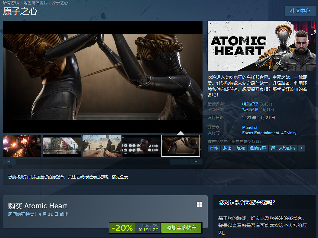 《原子之心》Steam首次打折！標準版8折 4月11號截止