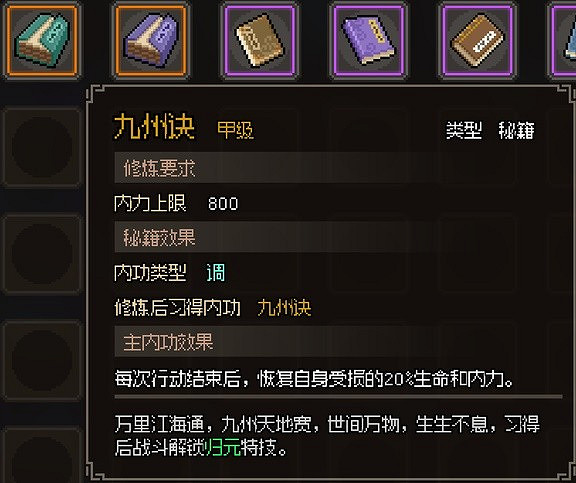 《大俠立誌傳》金色內功調一覽 有哪些內功調? 《大俠立誌傳》金色內功調一覽 有哪些內功調?