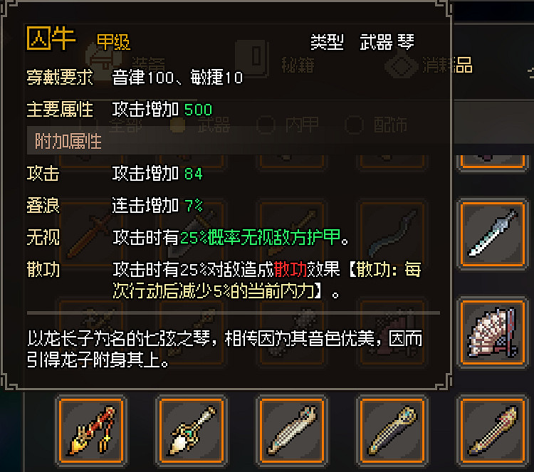 《大俠立誌傳》金色武器屬性圖鑒大全 金色武器有哪些？