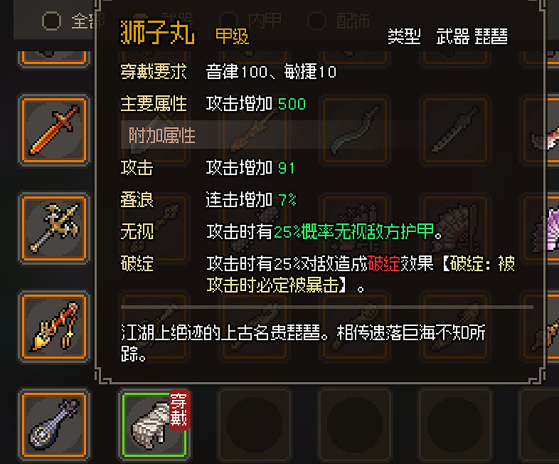 《大俠立誌傳》金色武器屬性圖鑒大全 金色武器有哪些？