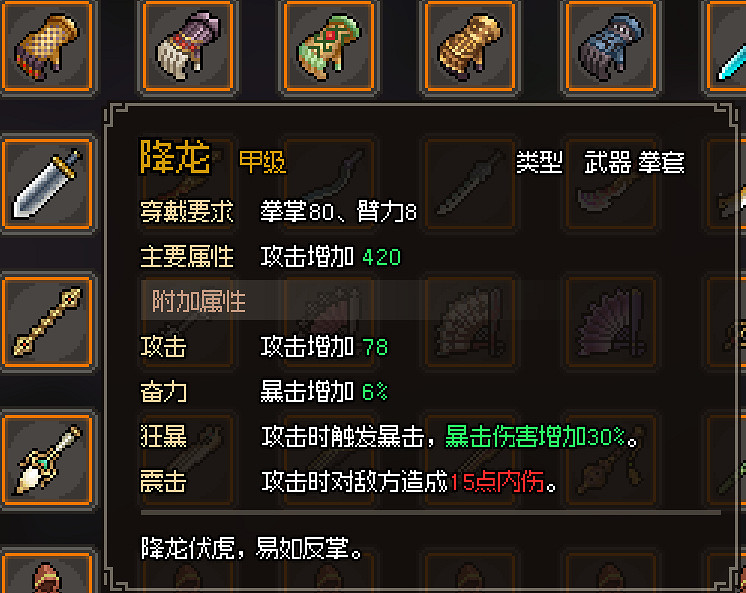 《大俠立誌傳》金色武器屬性圖鑒大全 金色武器有哪些？