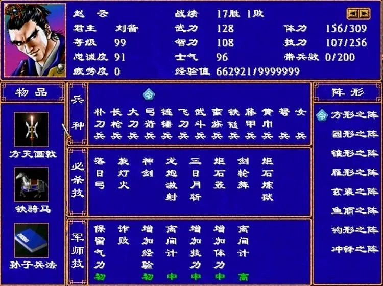 《三國群英傳2》為何是系列最受歡迎的一代? 《三國群英傳2》為何是系列最受歡迎的一代?