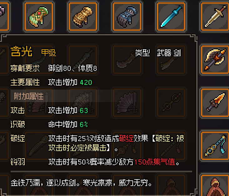 《大俠立誌傳》金色武器屬性圖鑒大全 金色武器有哪些？