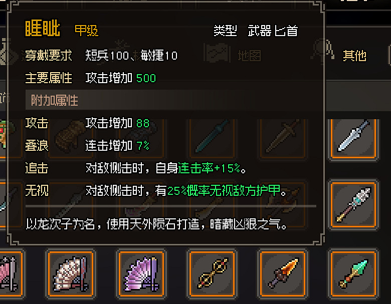 《大俠立誌傳》金色武器屬性圖鑒大全 金色武器有哪些？