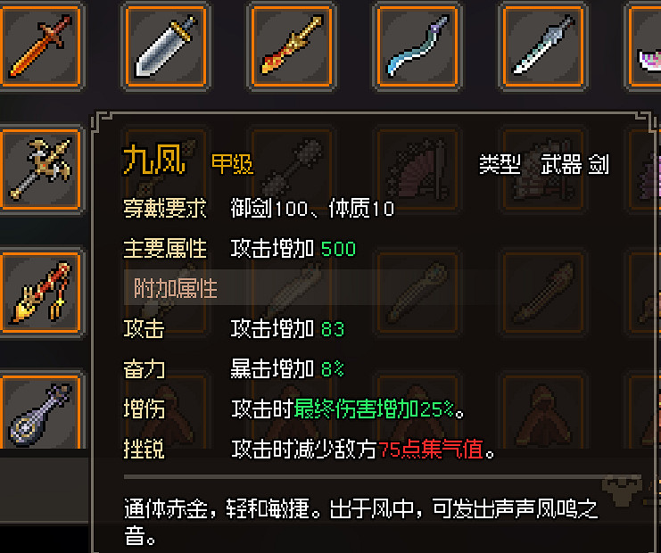 《大俠立誌傳》金色武器屬性圖鑒大全 金色武器有哪些？