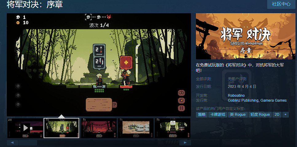 Steam回合制卡牌肉鴿遊戲《將軍對決》免費試玩推出