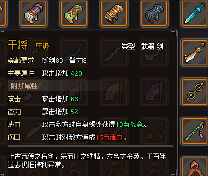 《大俠立誌傳》金色武器屬性圖鑒大全 金色武器有哪些？