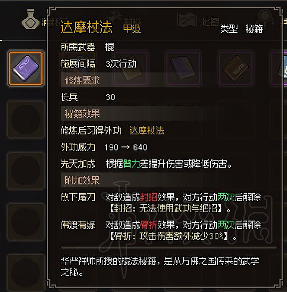 《大俠立誌傳》金色棍法一覽 有哪些甲級棍法? 《大俠立誌傳》金色棍法一覽 有哪些甲級棍法?