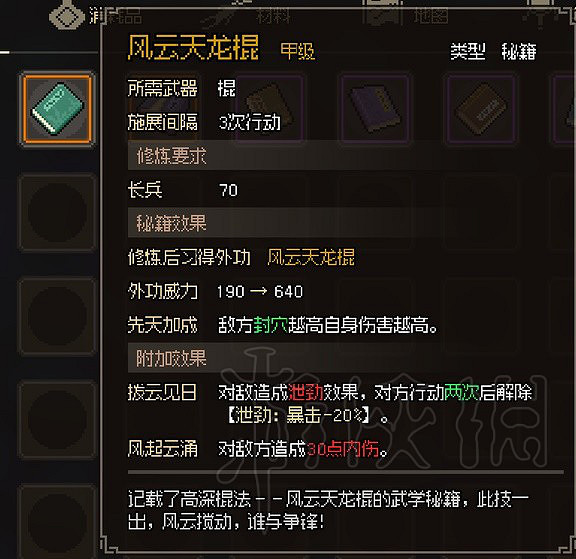 《大俠立誌傳》金色棍法一覽 有哪些甲級棍法? 《大俠立誌傳》金色棍法一覽 有哪些甲級棍法?