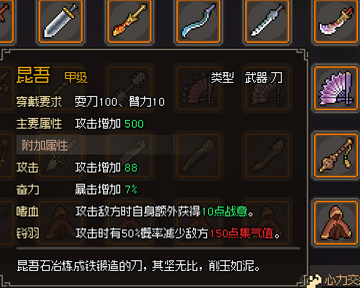 《大俠立誌傳》金色武器屬性圖鑒大全 金色武器有哪些？