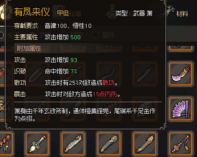 《大俠立誌傳》金色武器屬性圖鑒大全 金色武器有哪些？