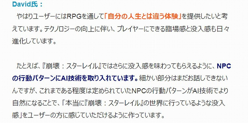 《崩壞：星穹鐵道》NPC行為加入AI技術 沉浸感更強