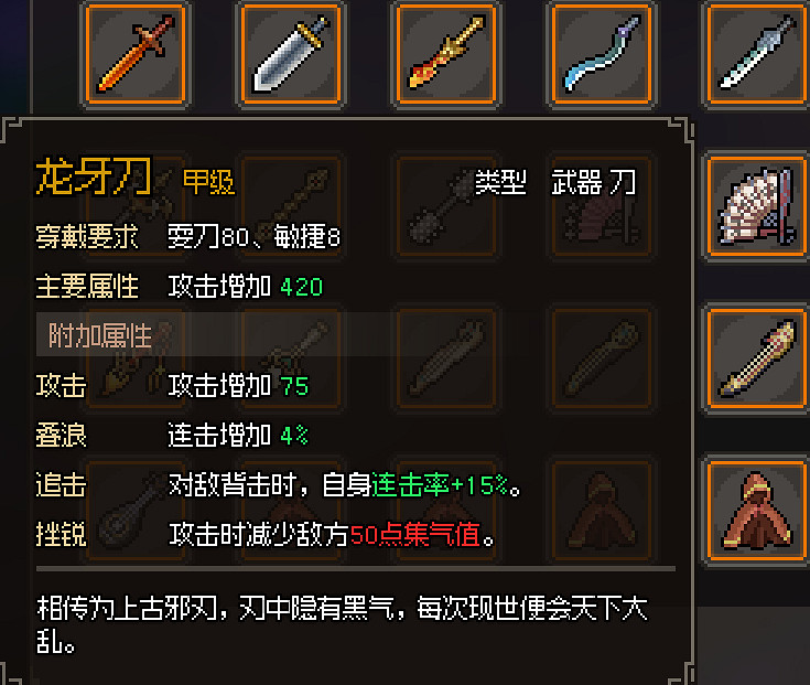 《大俠立誌傳》金色武器屬性圖鑒大全 金色武器有哪些？