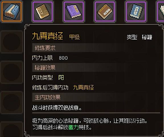 《大俠立誌傳》甲級陽屬性內功一覽 陽屬性內功有哪些? 《大俠立誌傳》甲級陽屬性內功一覽 陽屬性內功有哪些?